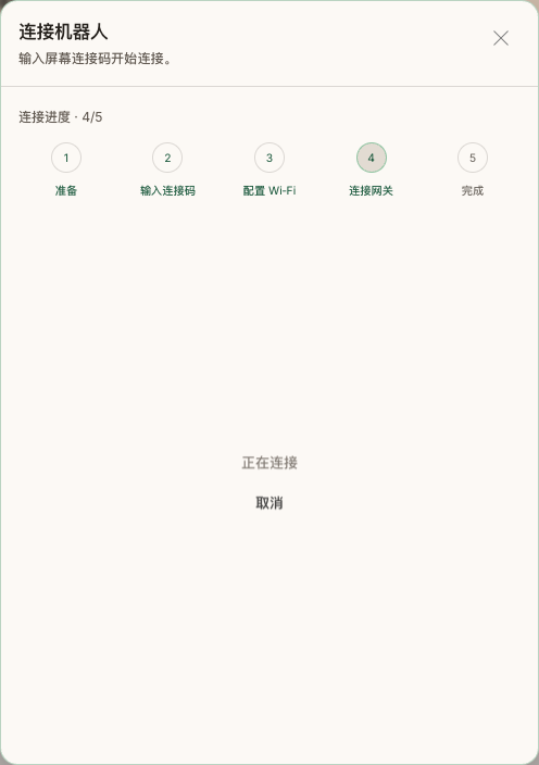 签名安装版 Mipore 的真机配网截图：4/5 正在连接。