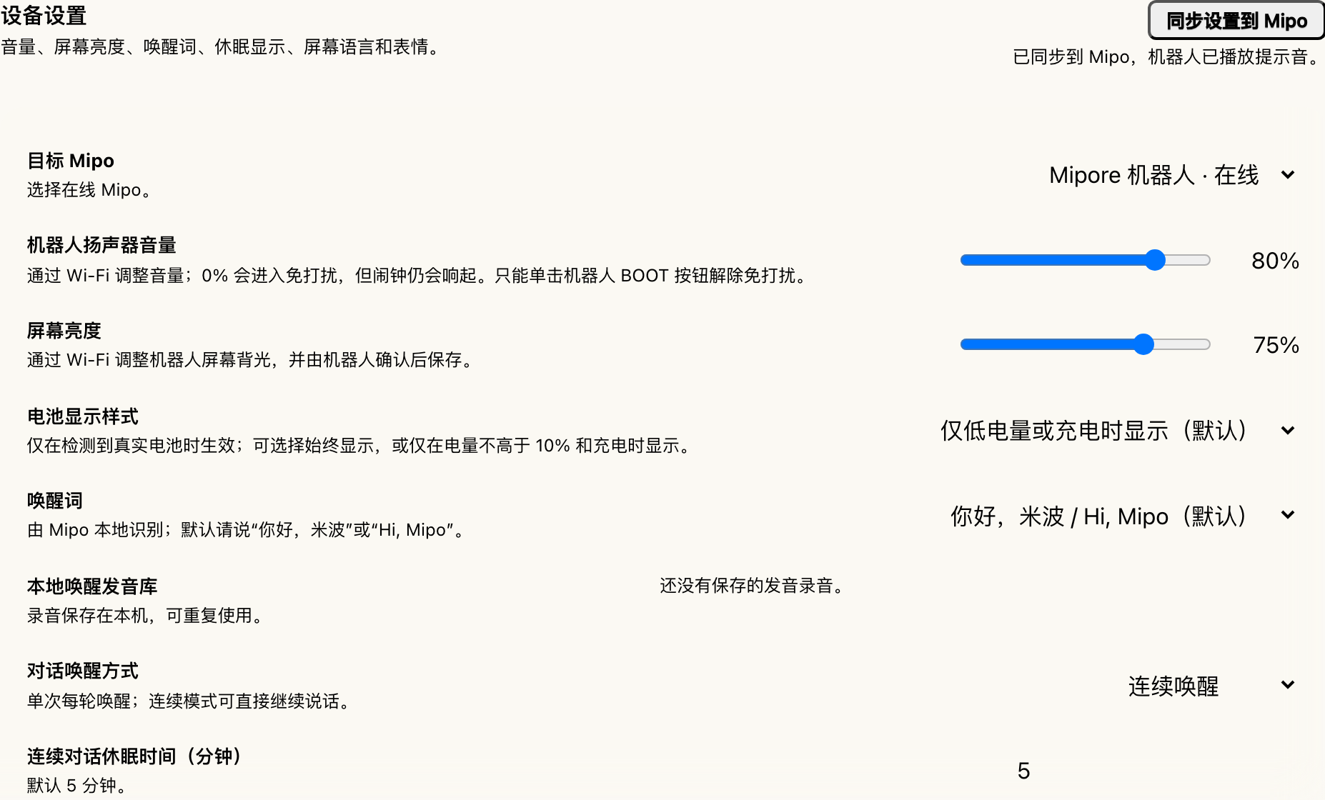 真实界面：同步完成后，右上角显示成功状态