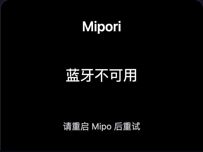 机器人端蓝牙不可用